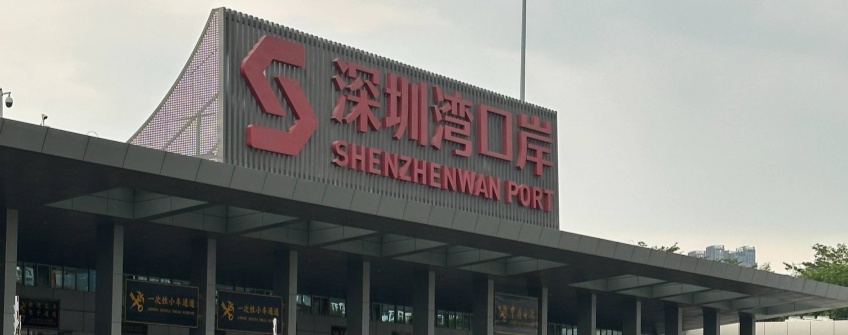 “深港汽車快通計(jì)劃”落地：跨境物流創(chuàng)新如何賦能大灣區(qū)供應(yīng)鏈